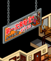 Billboard in Habbo China
